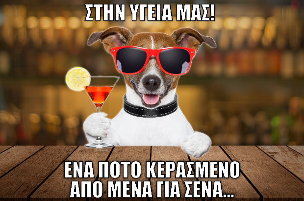 Reward: Εις υγείαν! –  ΤΟ ΛΑΔΙ Ψαροταβέρνα Κάλαμος